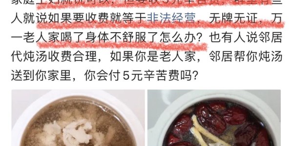 星空体育官方入口-活久见！独居老人想喝炖瘦肉汤，一业主提出收取5元辛苦费引争议
