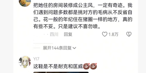 “这环境，咋敢生孩子？”女孩因充电器被碰掉绝食，穷人家的公主